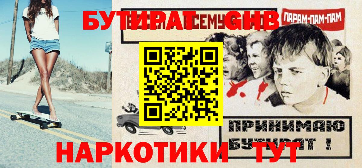 Бутират оксибутират  БУТИРАТ  Симферополь  Вход с VPN 