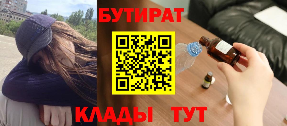 Бутират бутик Симферополь