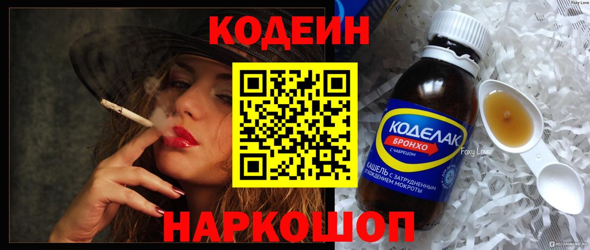 Симферополь  Кодеиновый сироп Lean напиток Lean (лин)  Вход с VPN 