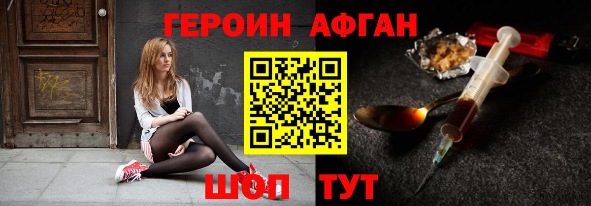 ГЕРОИН хмурый Симферополь