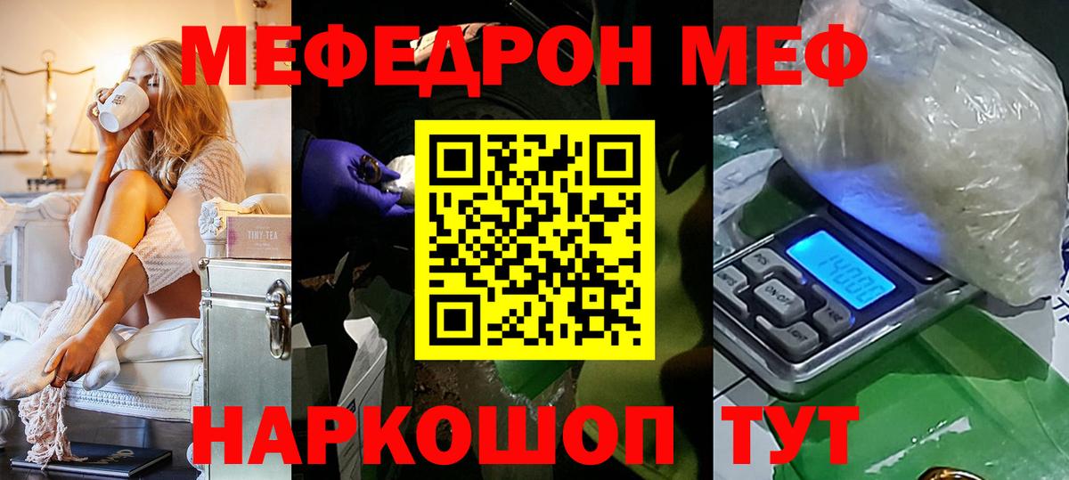 МЯУ-МЯУ мука  Мефедрон  Симферополь  Вход с VPN 